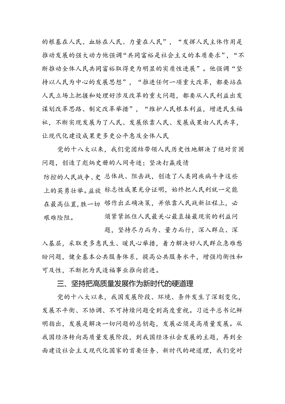 不断深化做好新时代经济工作的规律性认识.docx_第3页