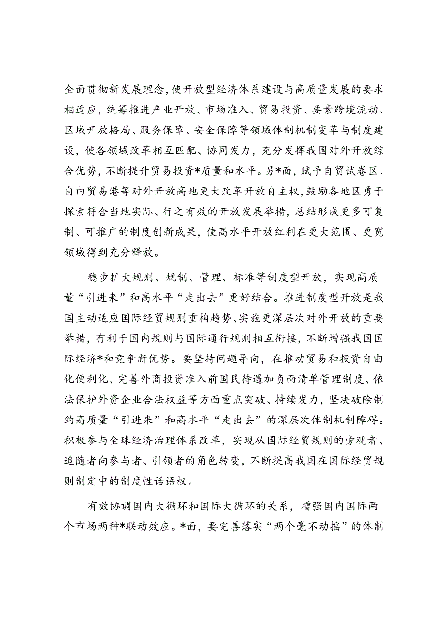 构建更有活力的开放型经济体系.docx_第2页