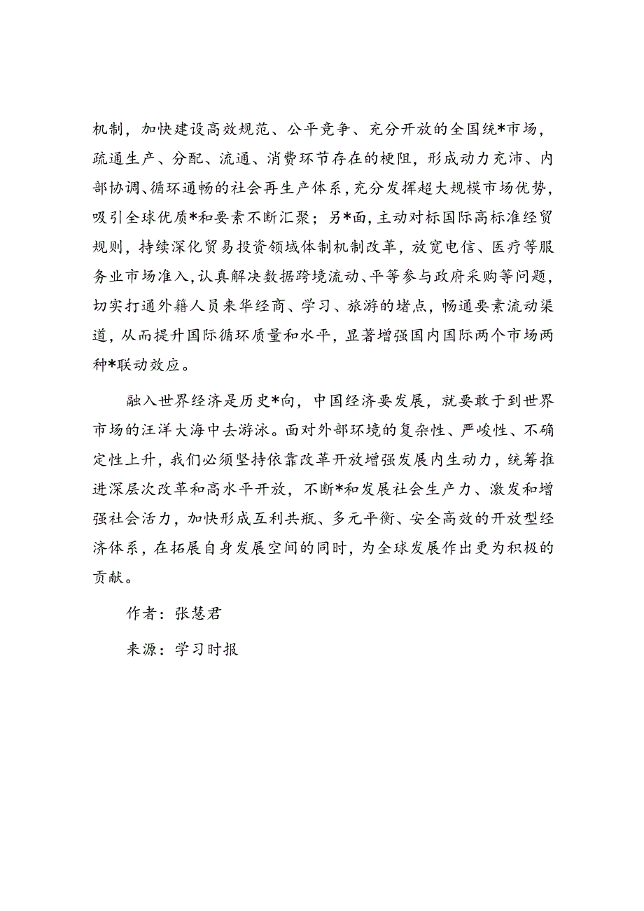 构建更有活力的开放型经济体系.docx_第3页