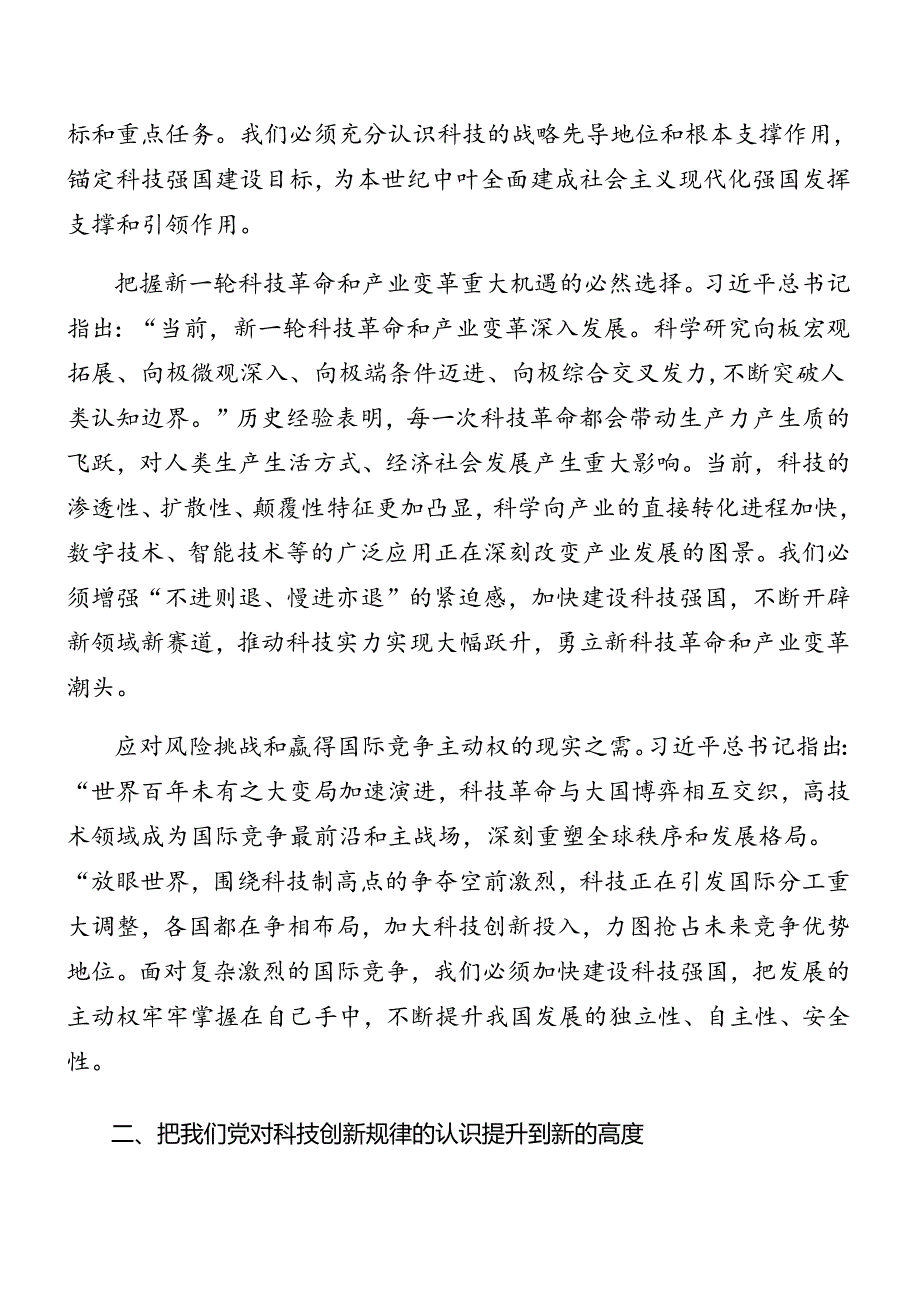 （7篇）2024年二十届三中全会精神党课提纲.docx_第2页