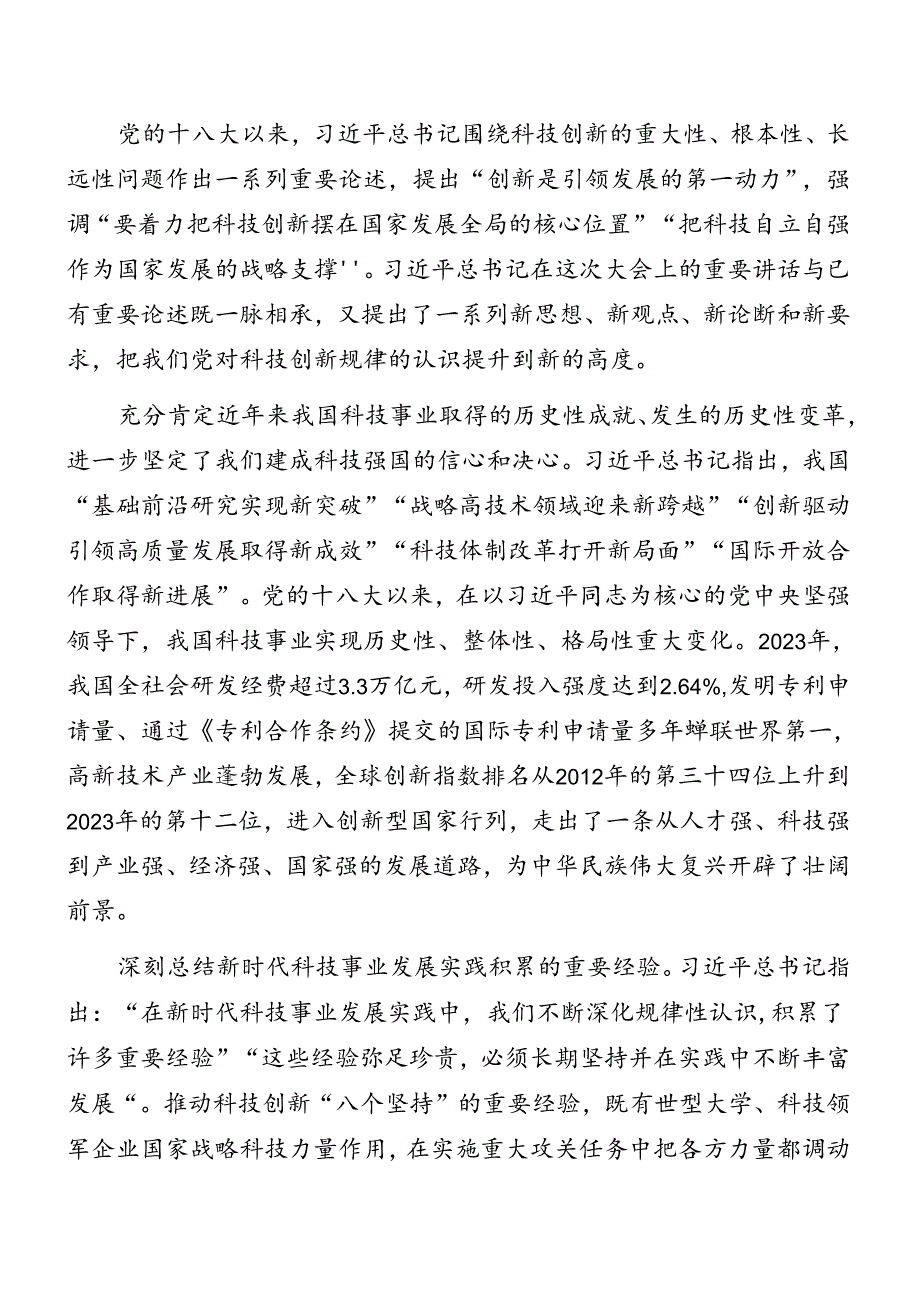 （7篇）2024年二十届三中全会精神党课提纲.docx_第3页