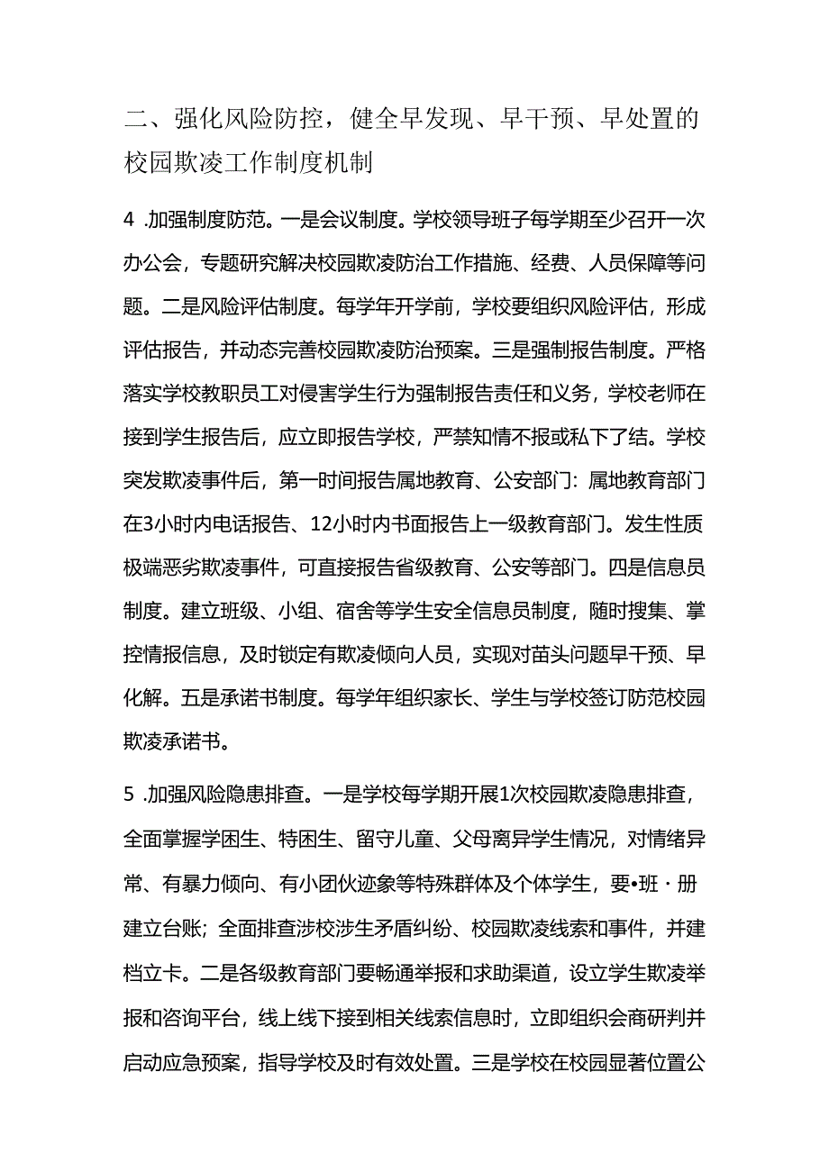 关于加强校园欺凌防治工作的若干措施.docx_第3页