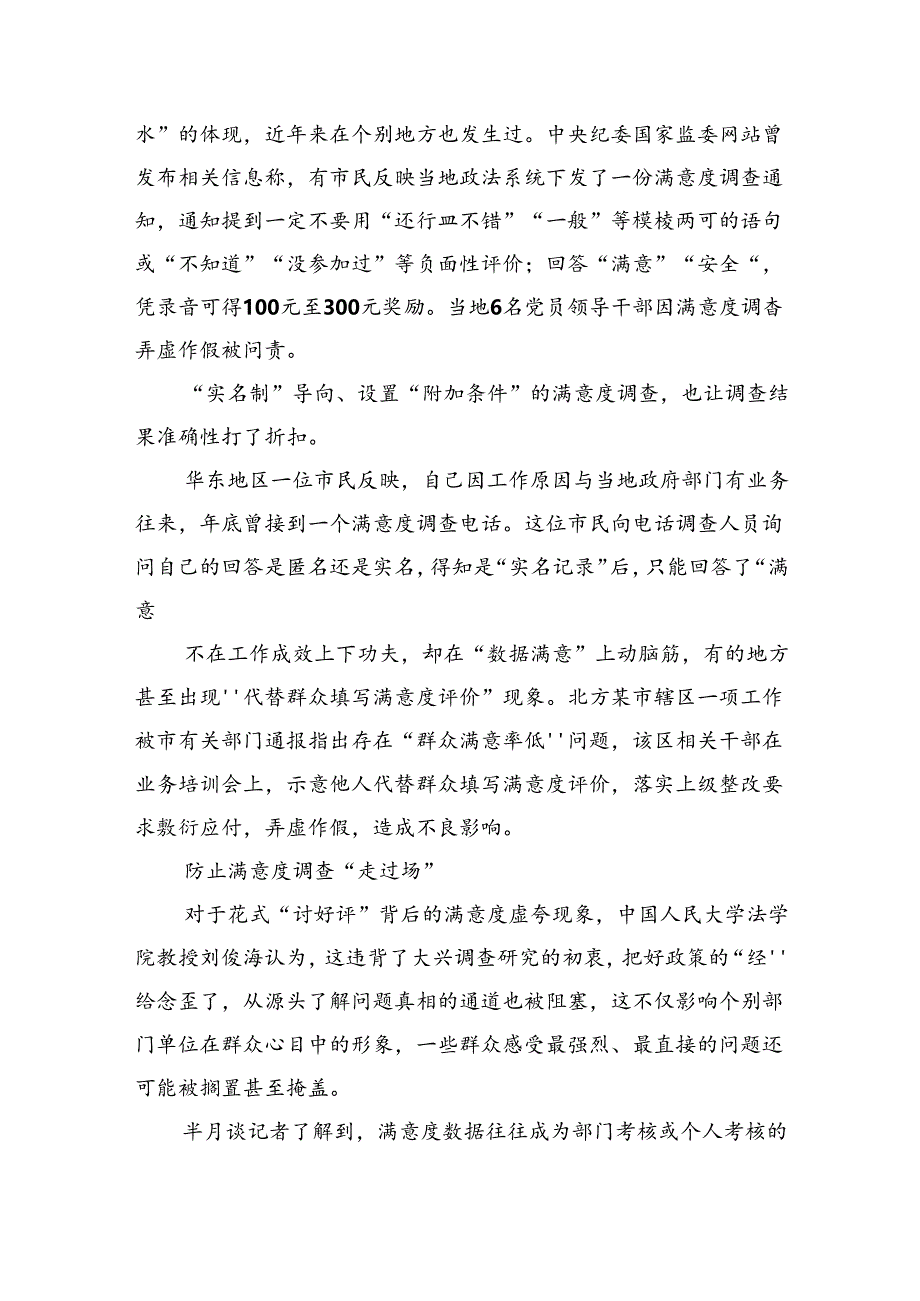 2024年8月17日贵州省遵义市遴选事业单位考调笔试真题及解析.docx_第2页