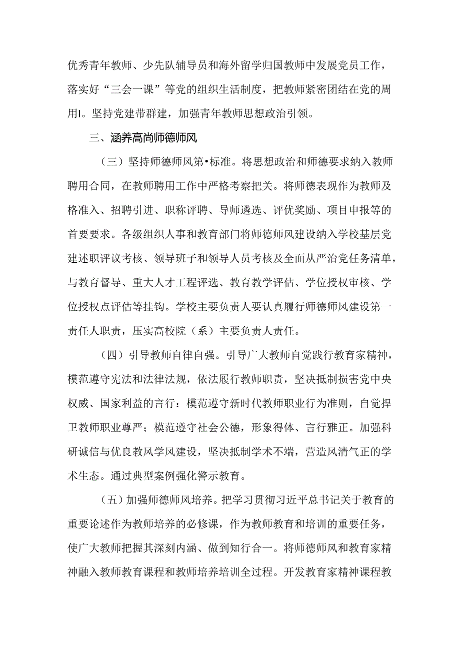 关于弘扬教育家精神加强新时代高素质专业化教师队伍建设的实施方案.docx_第3页