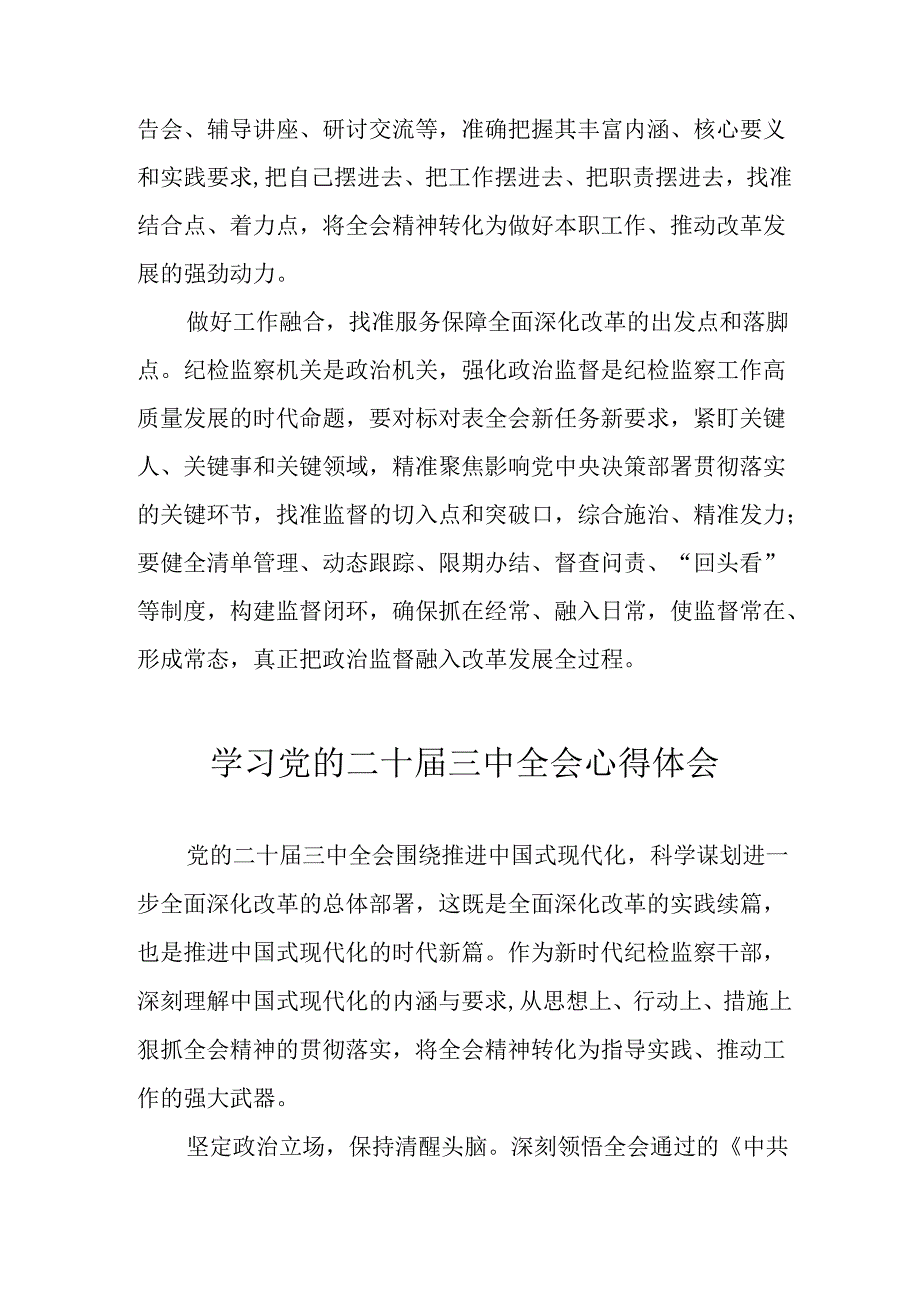 学习2024年学习党的二十届三中全会个人心得感悟 （合计9份）.docx_第2页