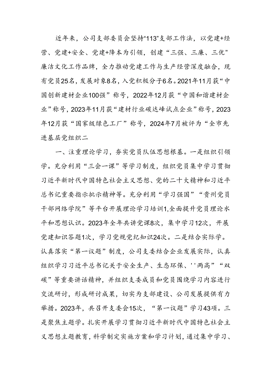 先进党支部事迹材料：党建引领促发展 担当作为争先锋.docx_第1页