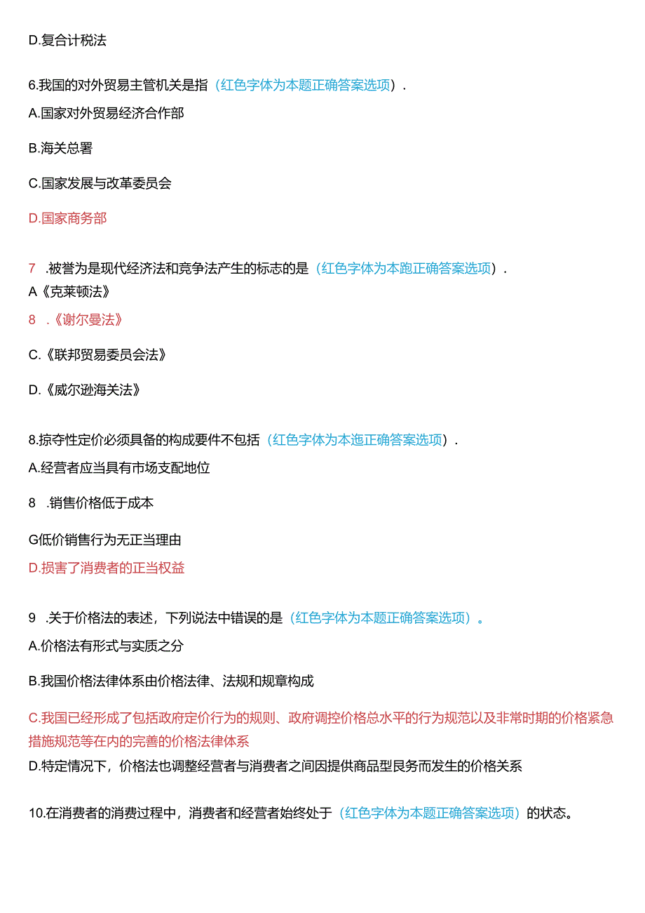 2020年1月国家开放大学专本科《经济法学》期末纸质考试试题及答案.docx_第2页