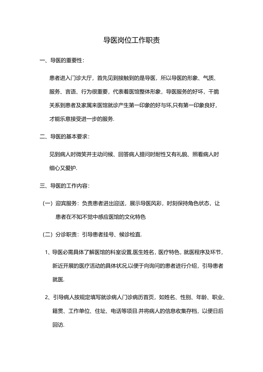 导医岗位工作职责.docx_第1页