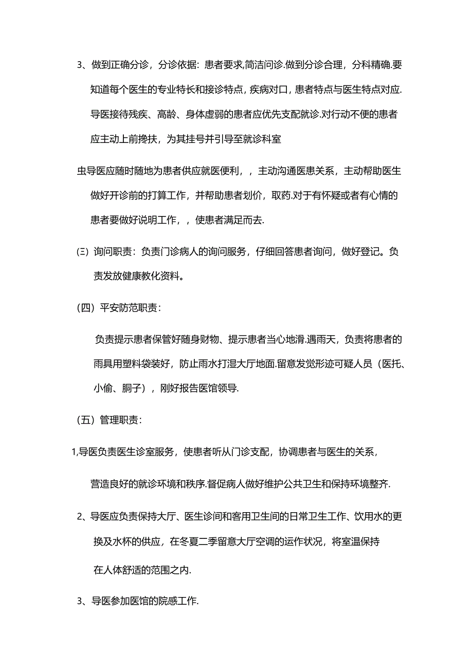 导医岗位工作职责.docx_第2页