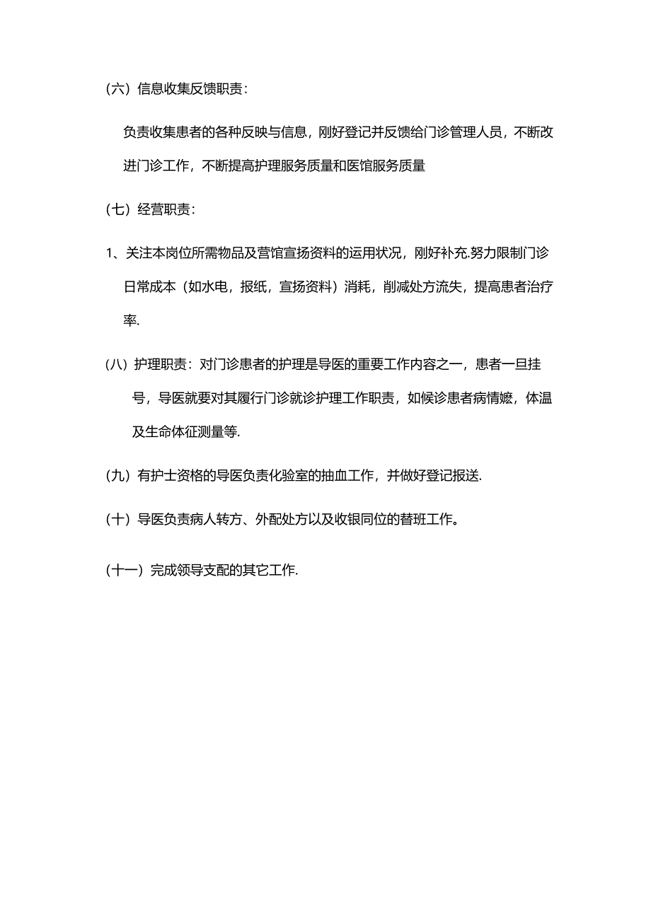 导医岗位工作职责.docx_第3页