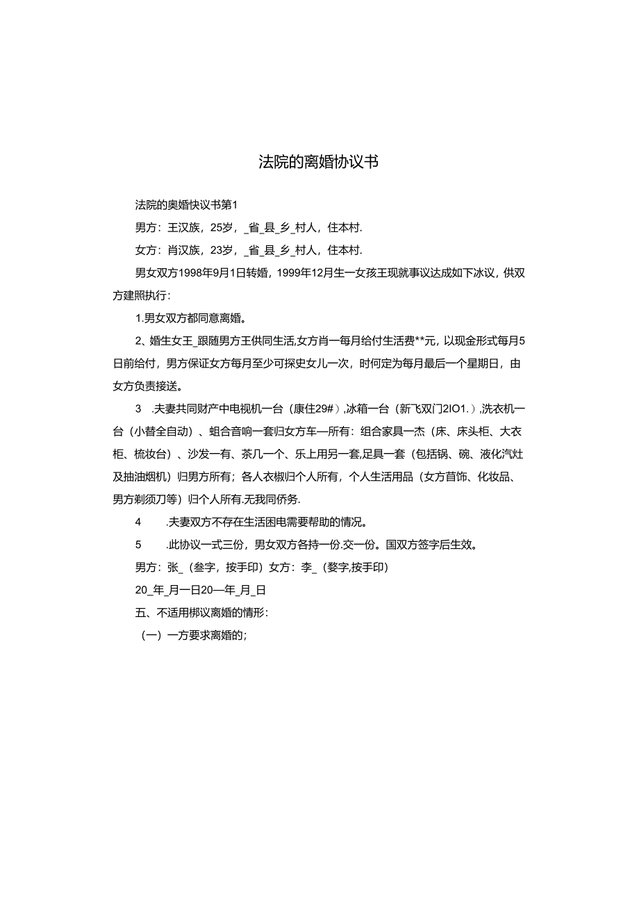 法院的离婚协议书.docx_第1页