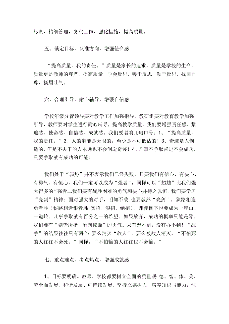 校长在教学质量会议上的优秀发言稿.docx_第3页