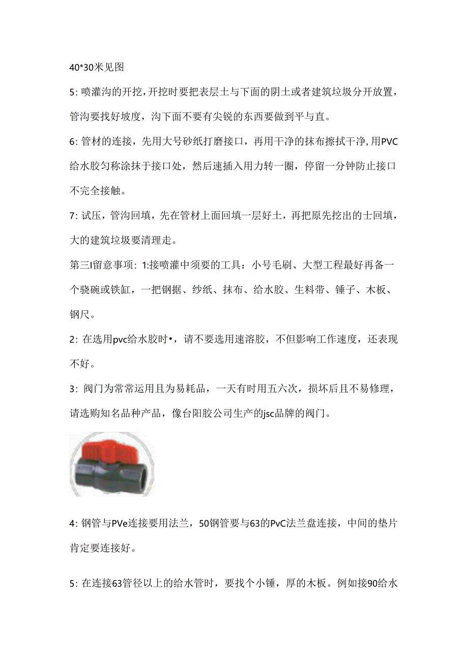 园林灌溉系统设计与施工(DOC).docx_第2页