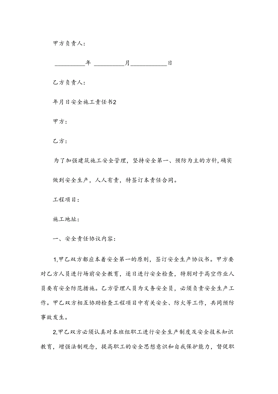 安全施工责任书.docx_第3页