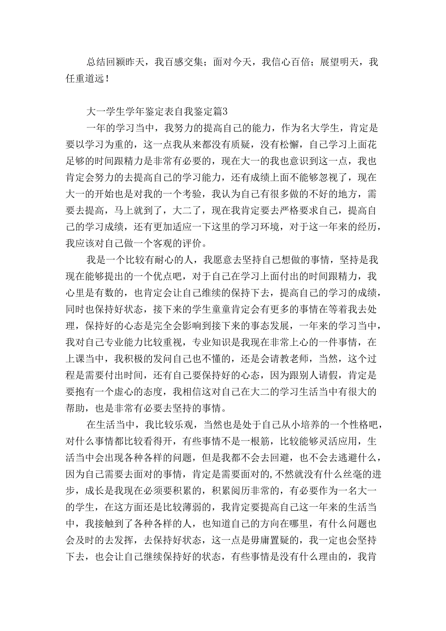 大一学生鉴定表学年自我鉴定（优质7篇）.docx_第2页