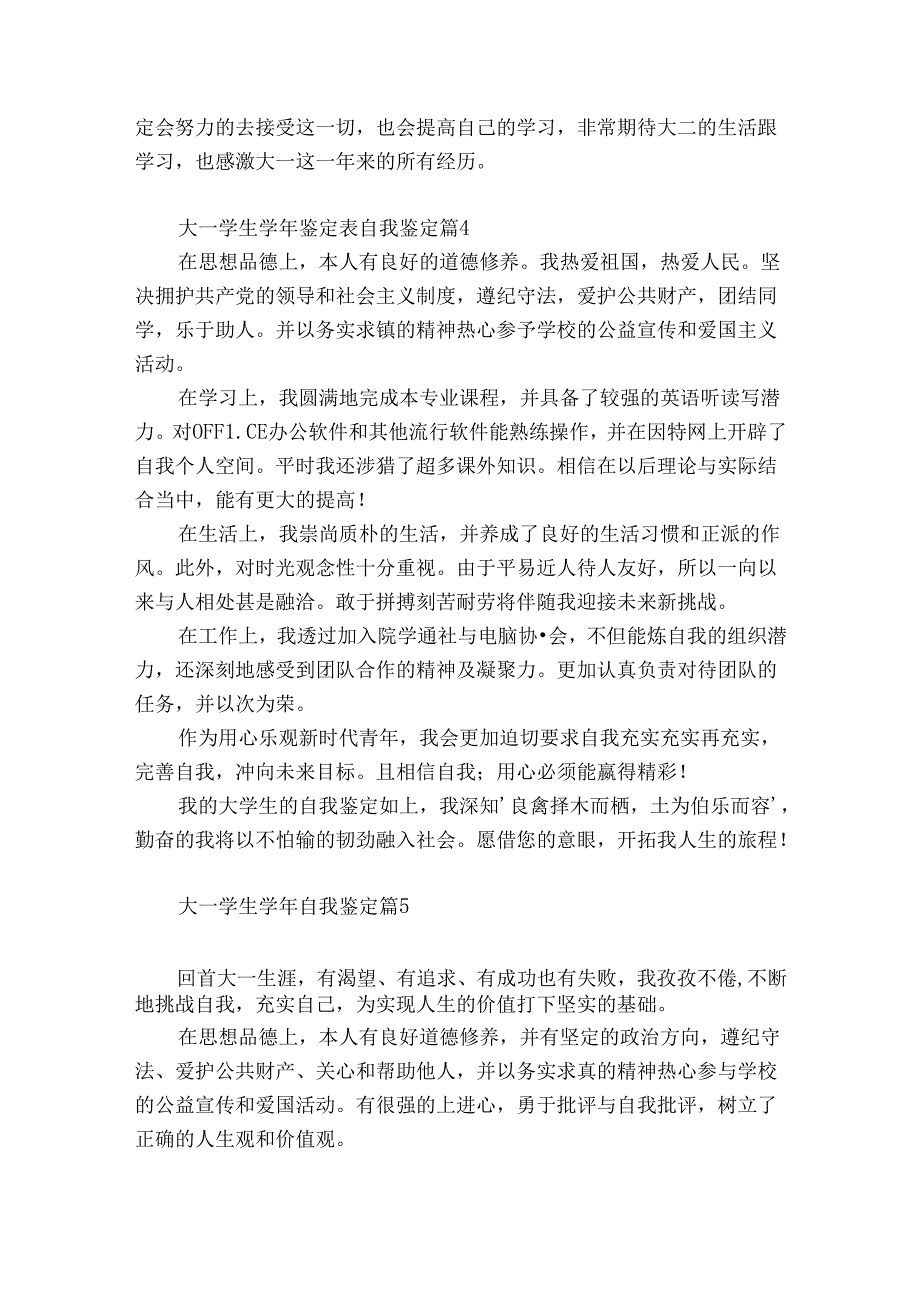 大一学生鉴定表学年自我鉴定（优质7篇）.docx_第3页