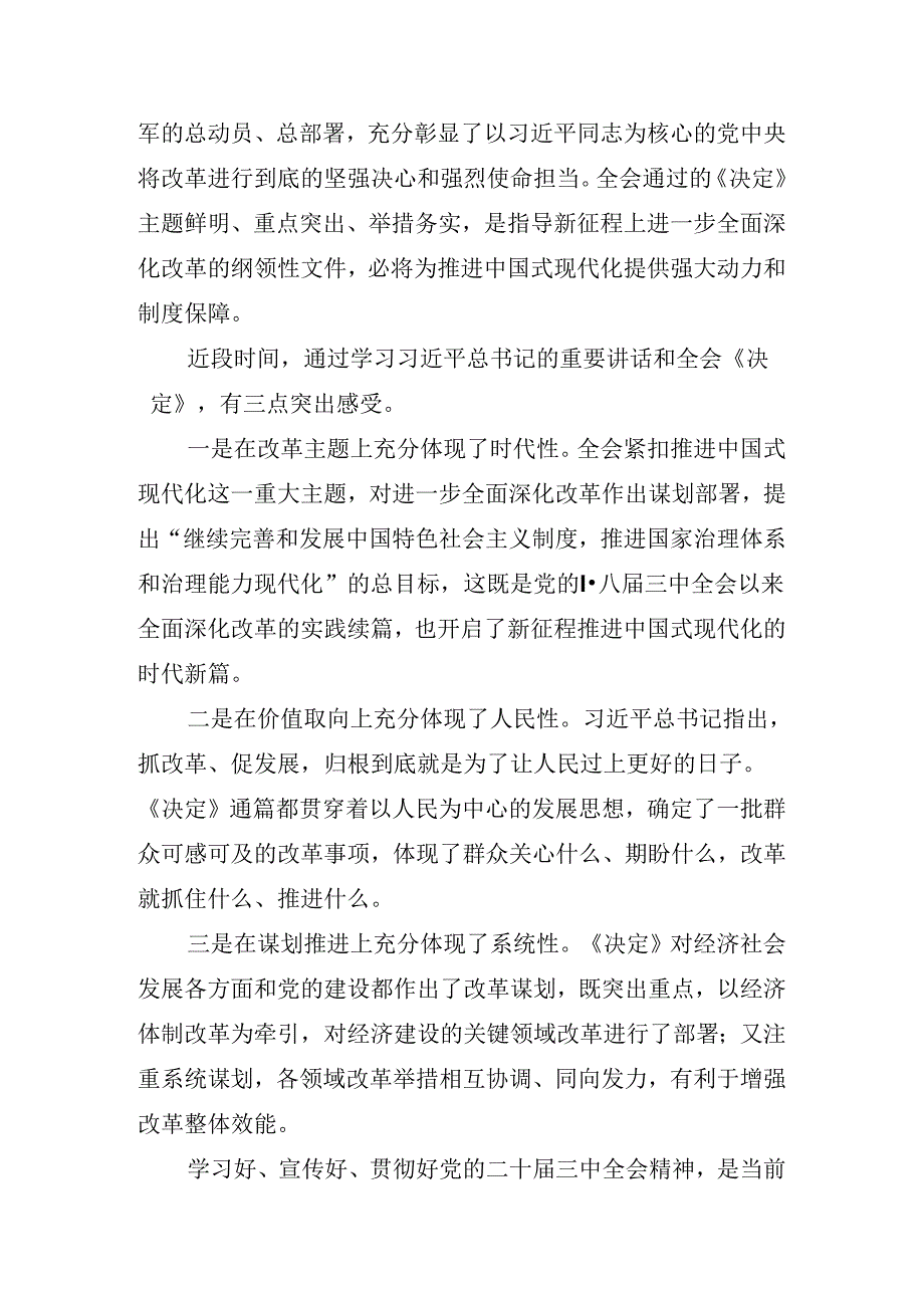 关于学习贯彻二十届三中全会精神进一步推进全面深化改革宣讲稿.docx_第3页