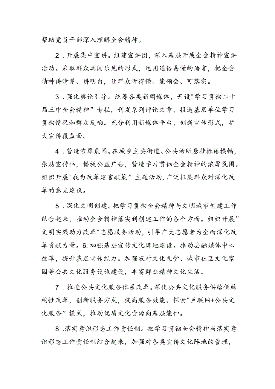 学习贯彻党的二十届三中全会精神情况的报告（2100字总结）.docx_第3页