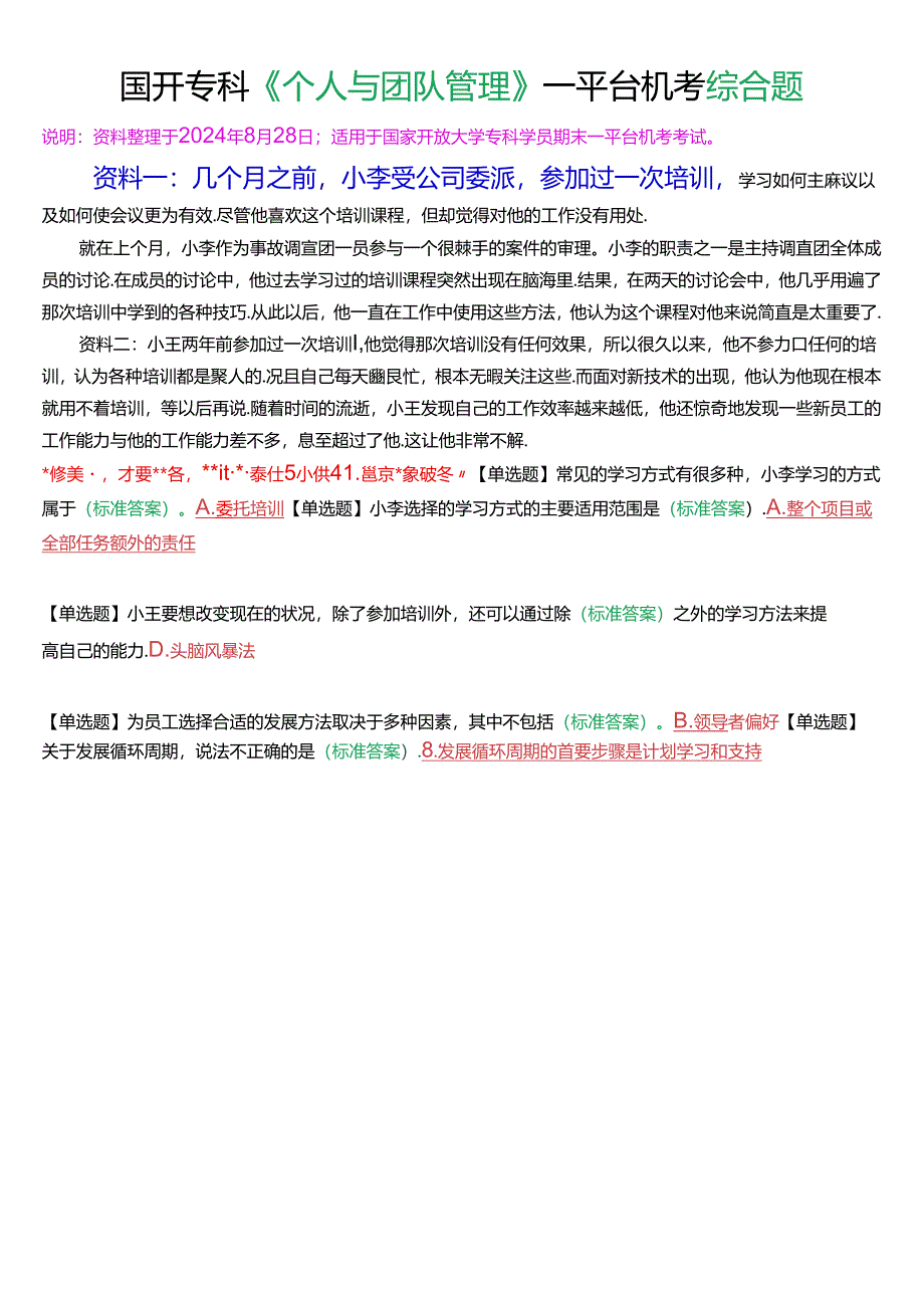 资料一：几个月之前小李受公司委派参加过一次培训.docx_第1页