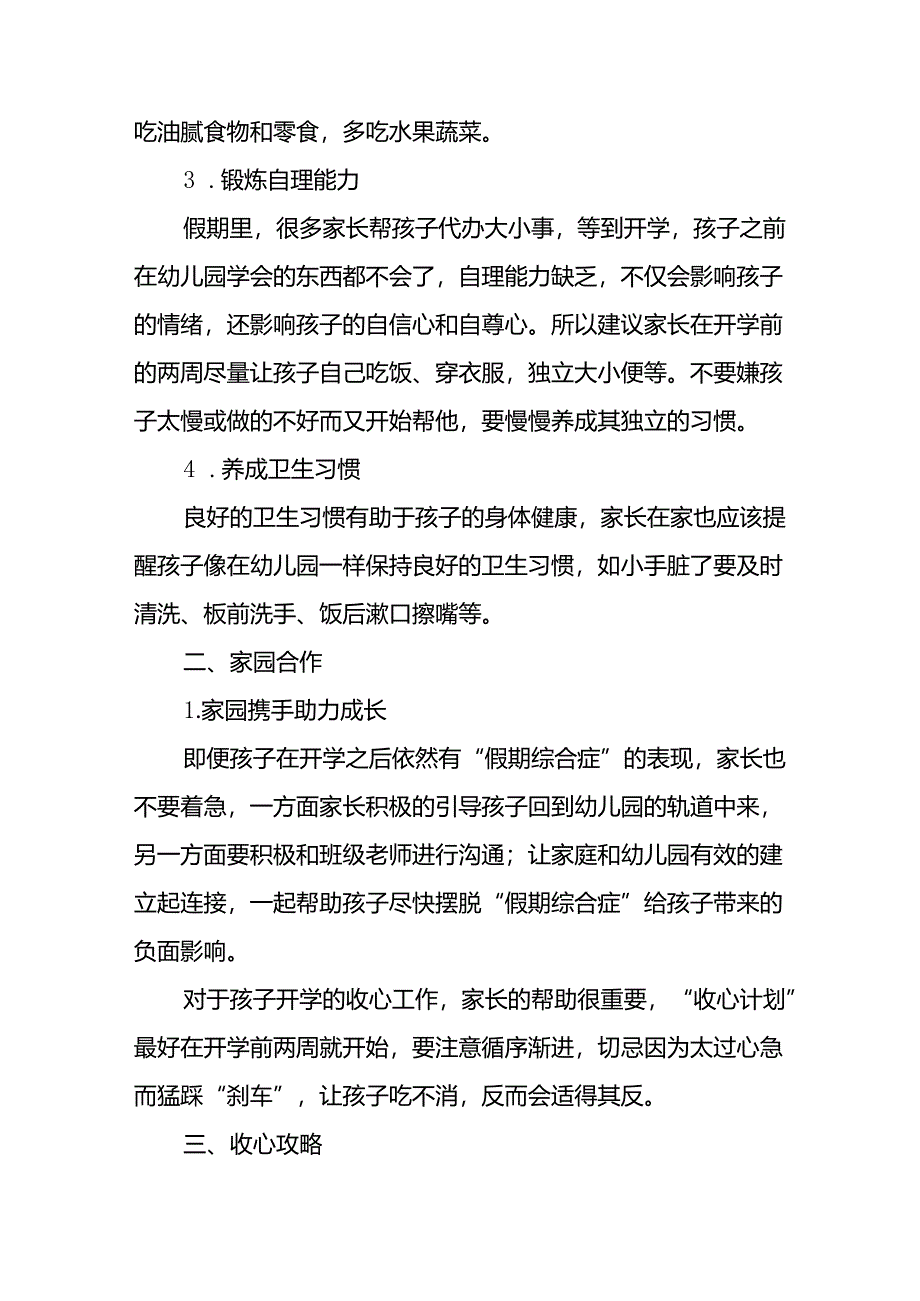 十七篇实验幼儿园2024年秋季开学通知及温馨提示.docx_第2页