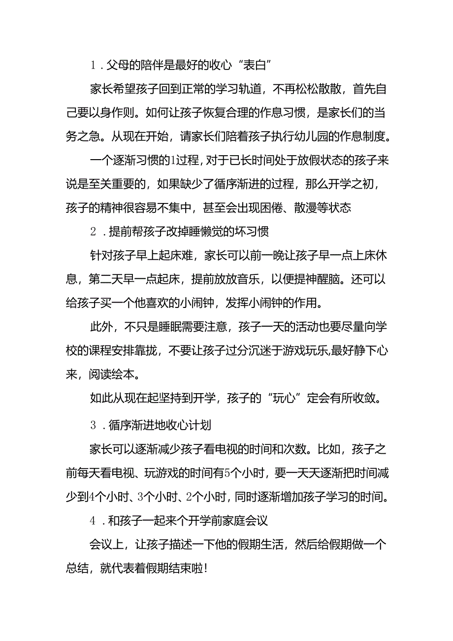 十七篇实验幼儿园2024年秋季开学通知及温馨提示.docx_第3页