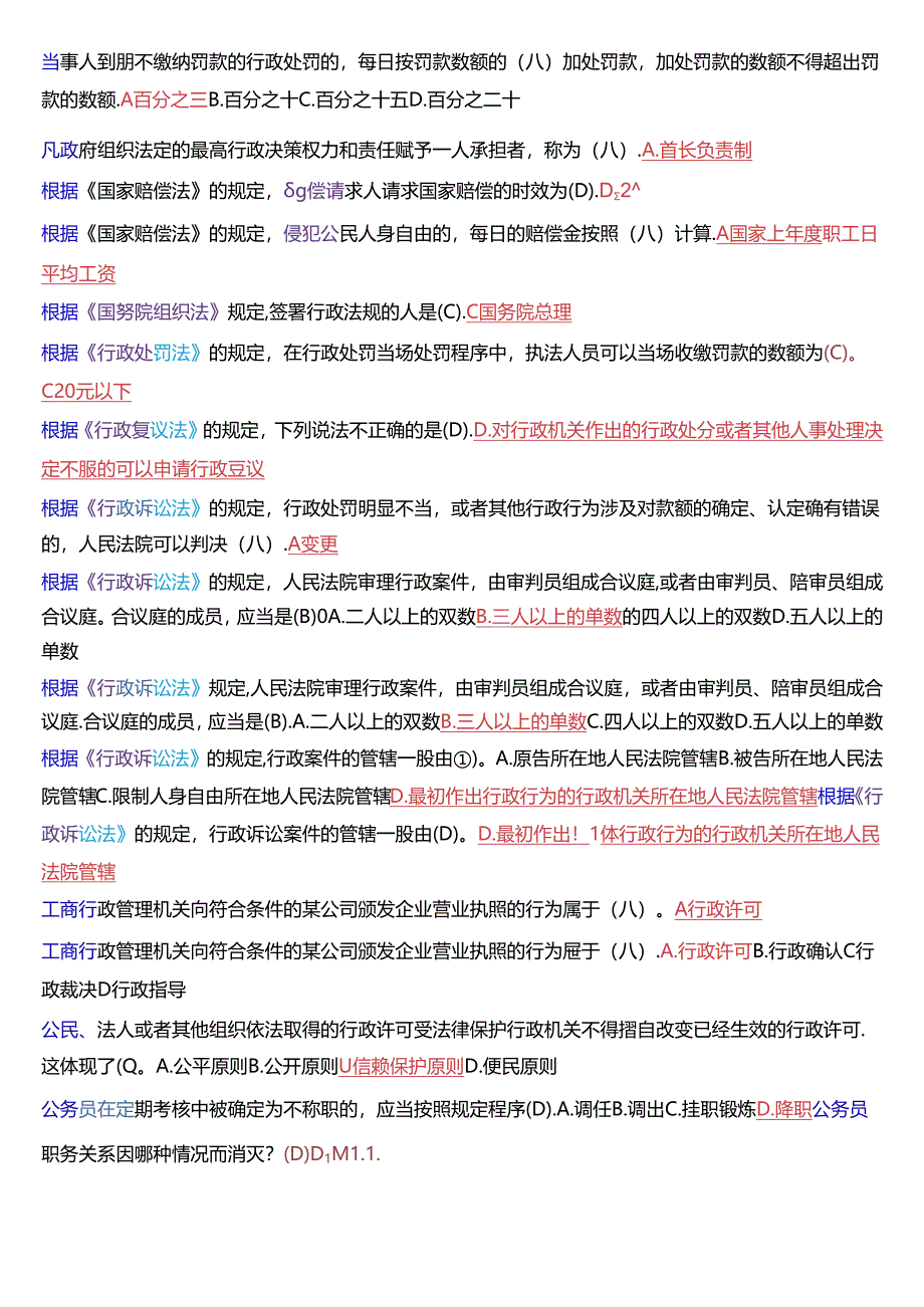 国家开放大学本科《行政法与行政诉讼法》期末纸质考试第一大题单项选择题库[2025珍藏版].docx_第2页