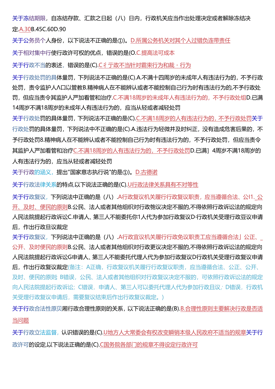 国家开放大学本科《行政法与行政诉讼法》期末纸质考试第一大题单项选择题库[2025珍藏版].docx_第3页