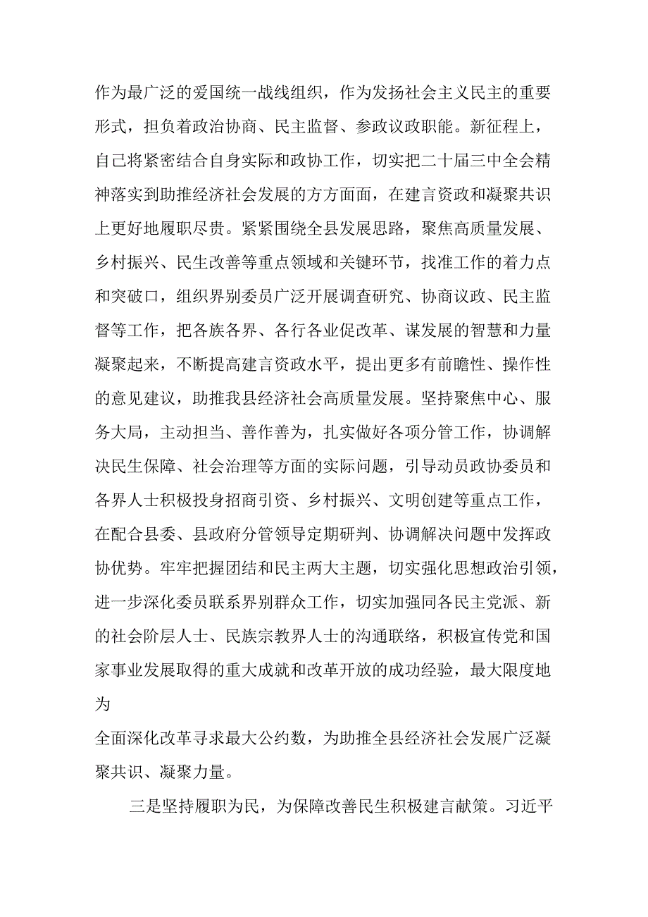 （10篇）政协理论中心组学习会上学习贯彻党的二十届三中全会精神研讨交流材料.docx_第3页