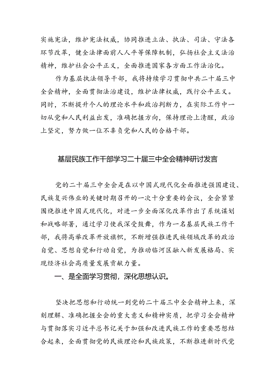 基层组工干部学习贯彻党的二十届三中全会精神心得体会8篇（精选版）.docx_第2页