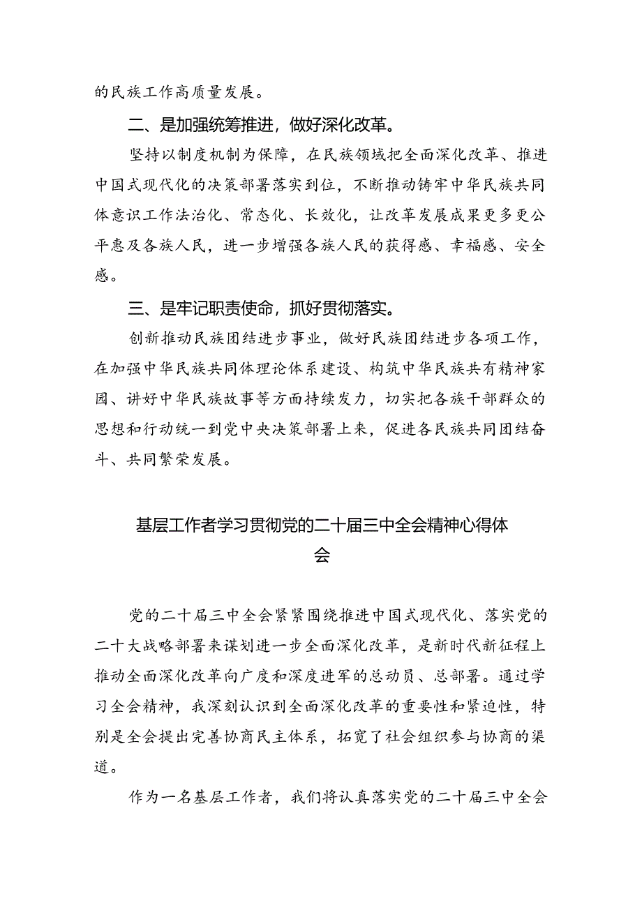 基层组工干部学习贯彻党的二十届三中全会精神心得体会8篇（精选版）.docx_第3页