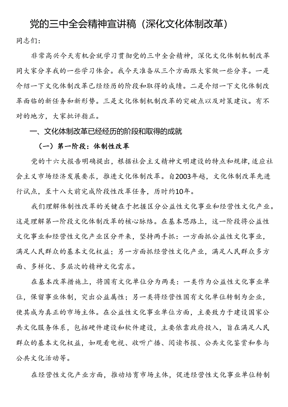 党的二十届三中全会精神宣讲稿汇编（5篇）.docx_第2页