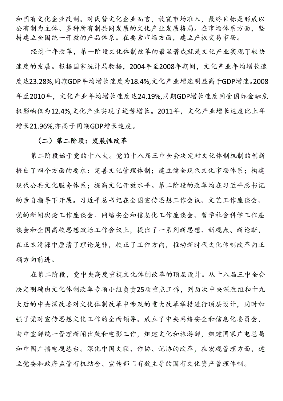 党的二十届三中全会精神宣讲稿汇编（5篇）.docx_第3页