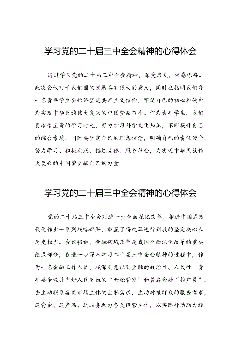 关于学习二十届三中全会精神心得感悟优秀发言.docx_第1页