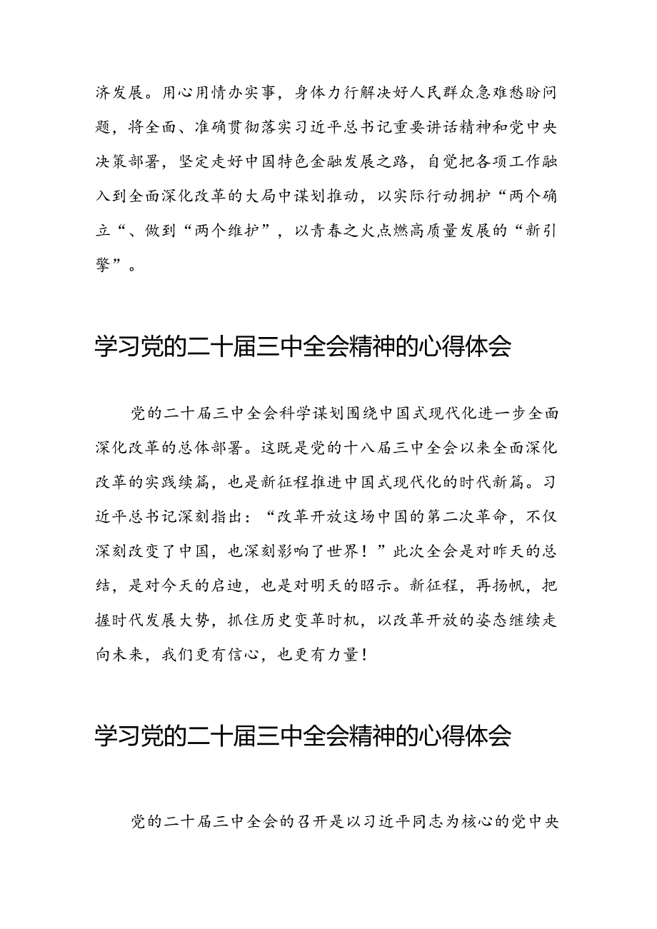 关于学习二十届三中全会精神心得感悟优秀发言.docx_第2页