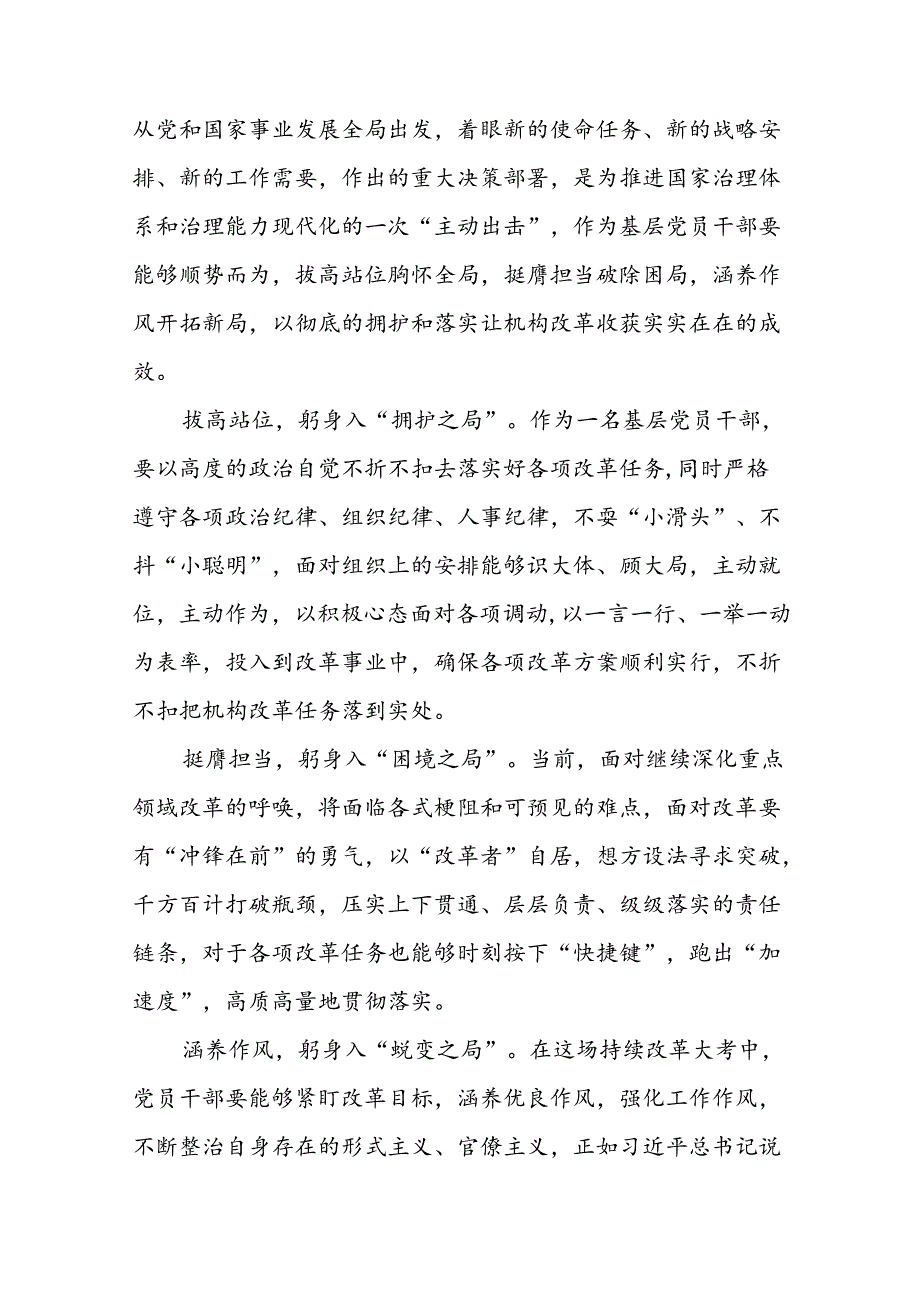 关于学习二十届三中全会精神心得感悟优秀发言.docx_第3页