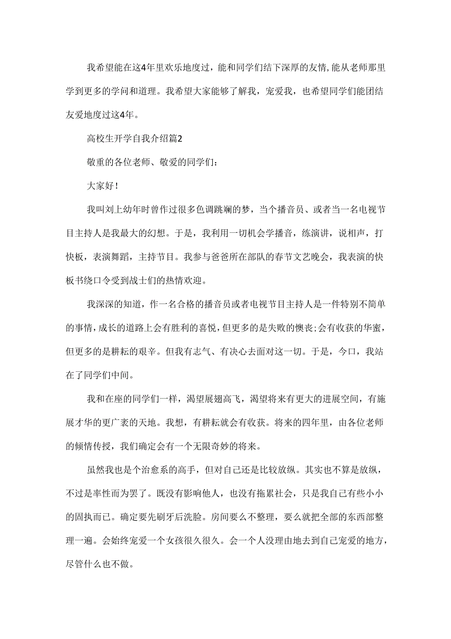 大学生开学自我介绍10篇范本.docx_第2页