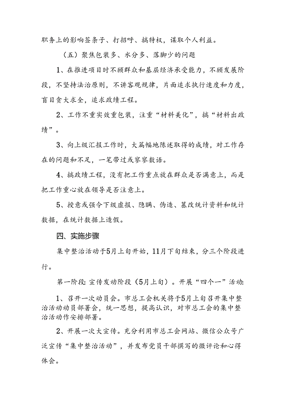 关于扎实开展集中整治形式主义、官僚主义工作的实施方案6篇.docx_第3页