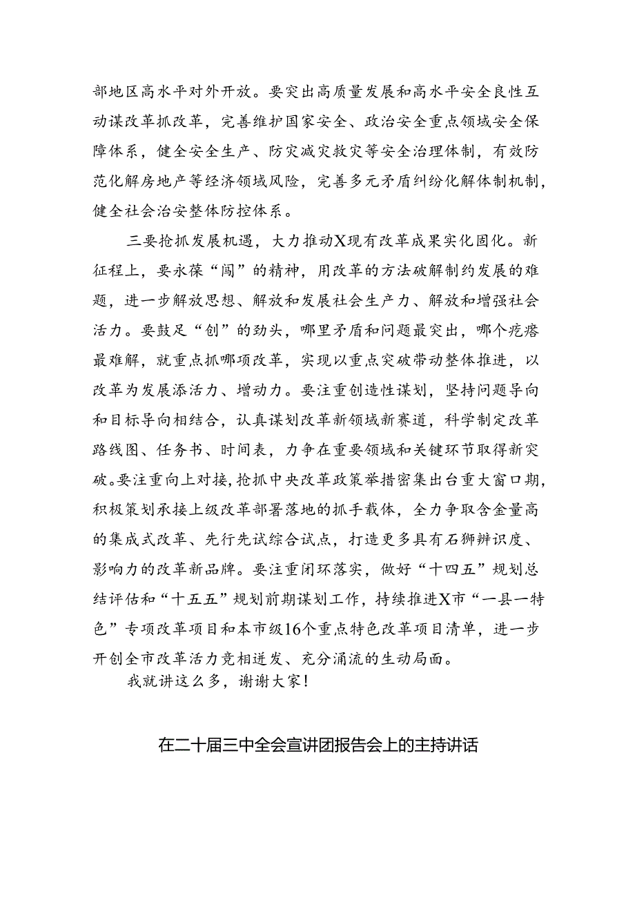 （8篇）在学习贯彻党的二十届三中全会精神专题研讨班开班仪式上的讲话提纲（详细版）.docx_第3页