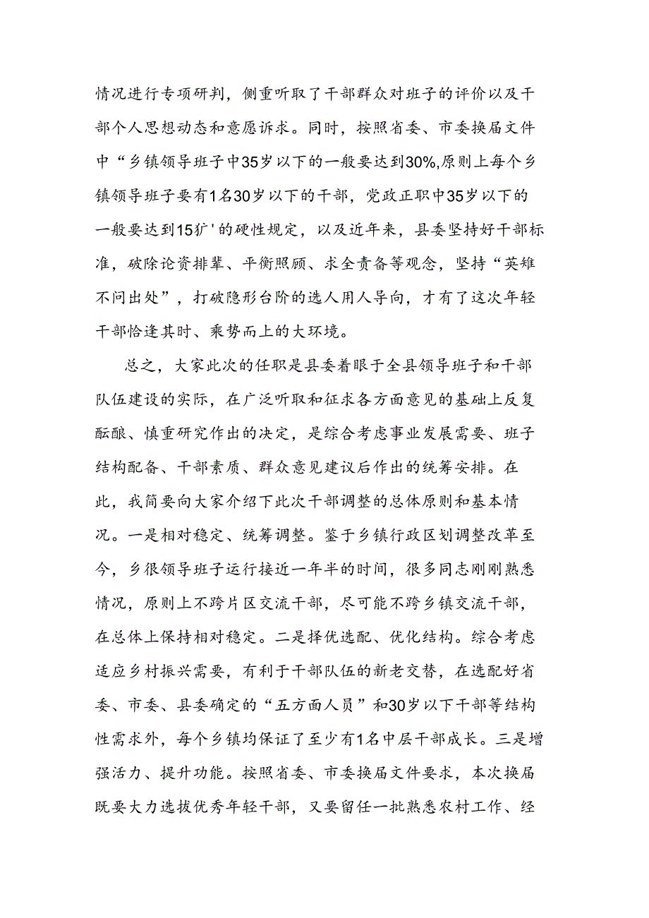 在年轻干部座谈会上的讲话.docx_第2页