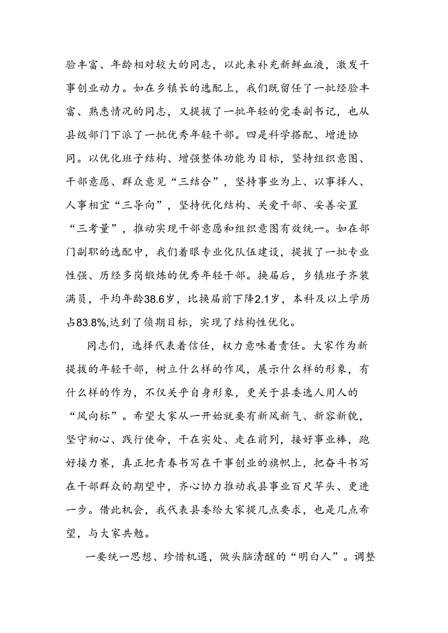 在年轻干部座谈会上的讲话.docx_第3页