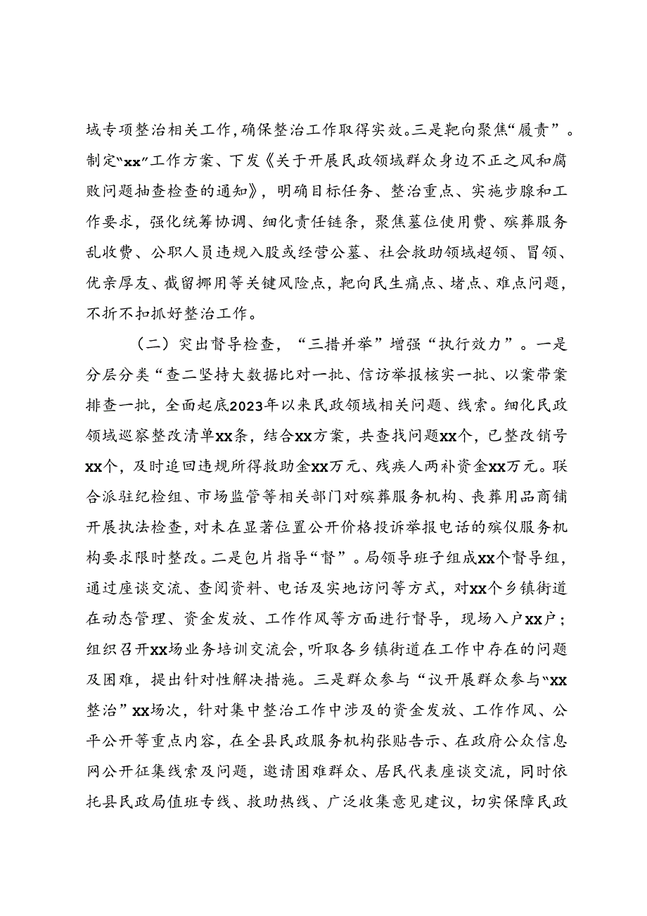 2篇 2024年民政局关于群众身边不正之风和腐败问题集中整治的汇报.docx_第2页