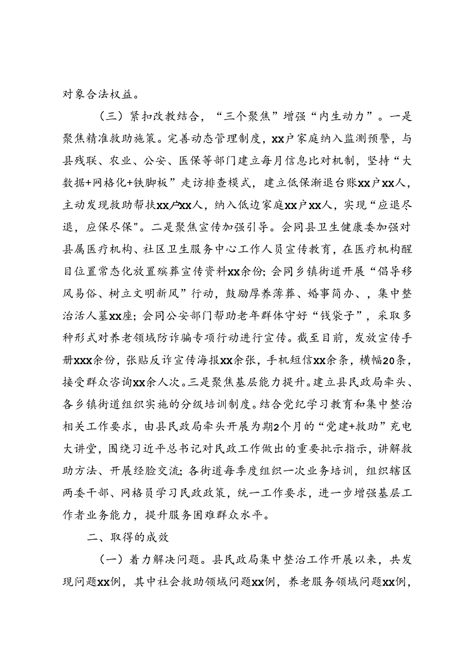 2篇 2024年民政局关于群众身边不正之风和腐败问题集中整治的汇报.docx_第3页