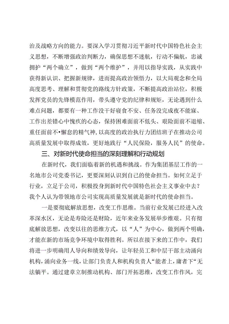 参加集团2024年地市机构党委书记示范培训班感悟：从延安精神中汲取奋进力量.docx_第3页