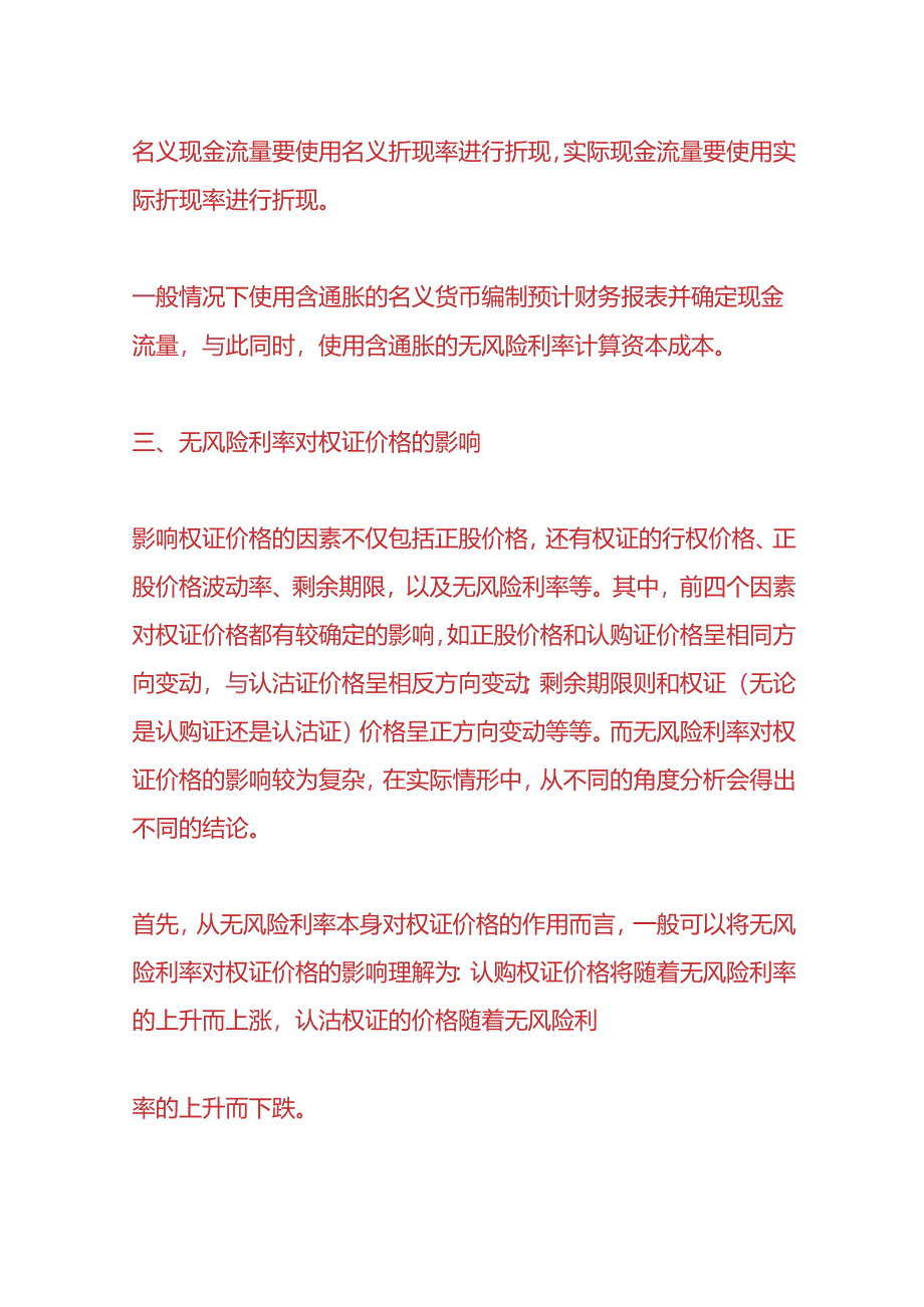 企业管理-无风险利率计算公式.docx_第3页