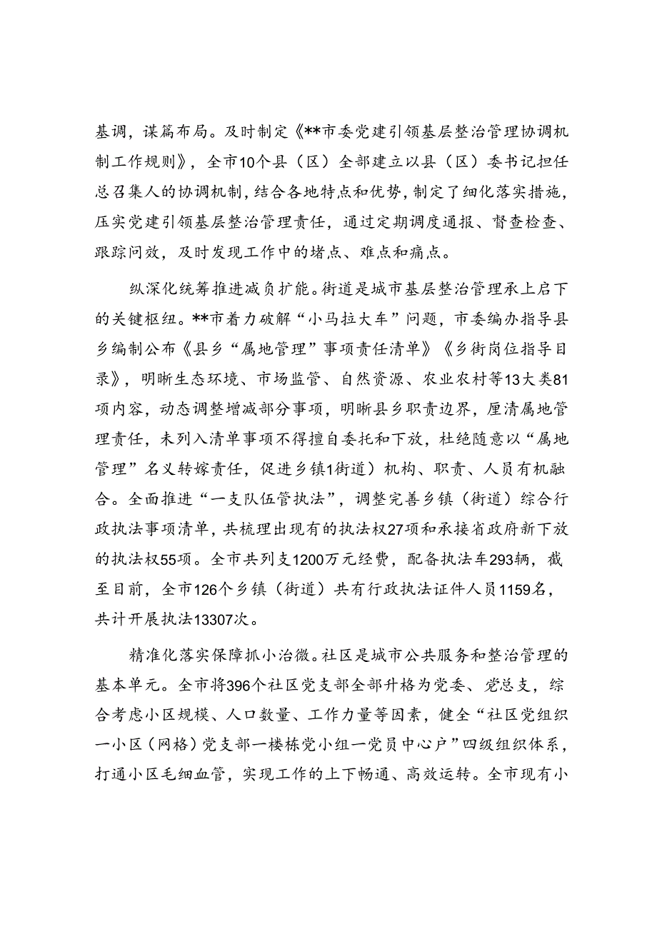 在全省基层党建工作重点任务推进会上的汇报发言.docx_第2页