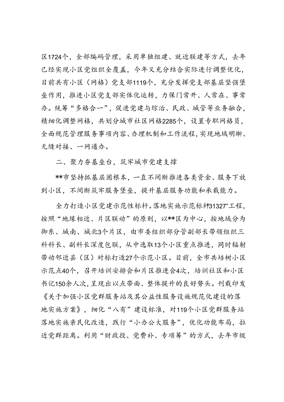 在全省基层党建工作重点任务推进会上的汇报发言.docx_第3页