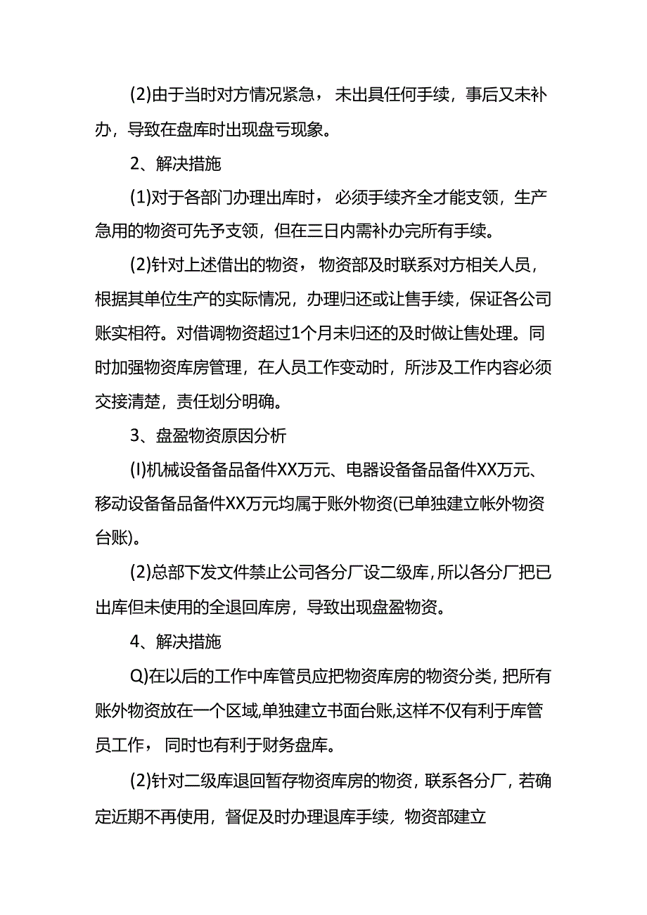 盘点分析报告-企业管理.docx_第2页