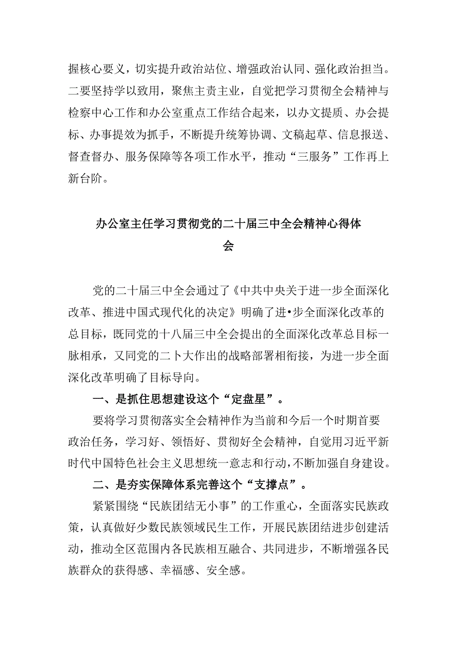 办公室工作人员学习贯彻党的二十届三中全会精神心得体会（共五篇）.docx_第2页