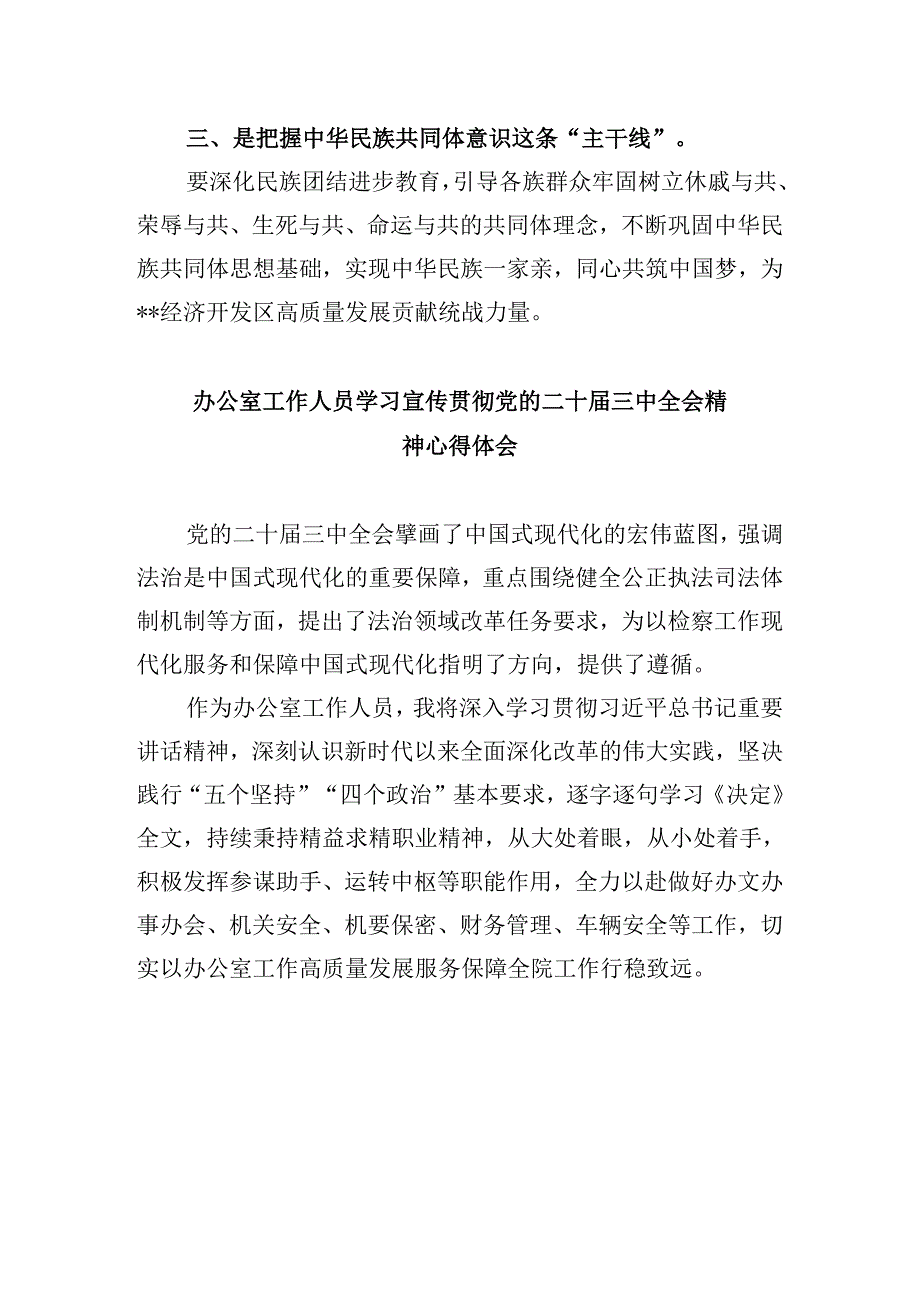 办公室工作人员学习贯彻党的二十届三中全会精神心得体会（共五篇）.docx_第3页