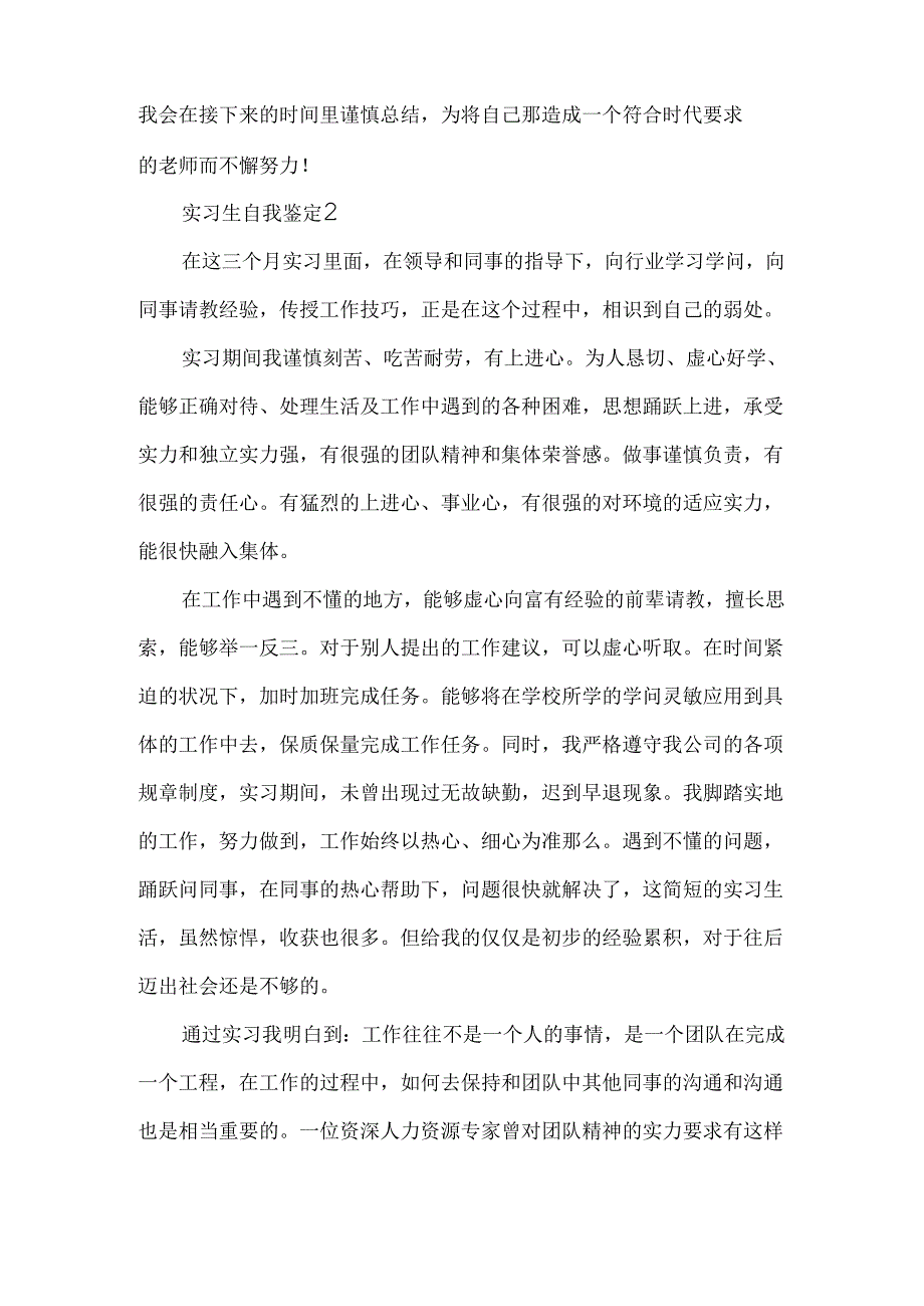 实习生自我鉴定五篇.docx_第3页